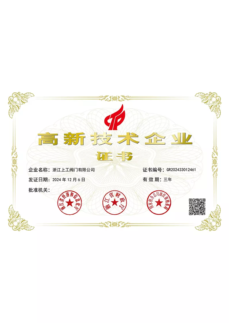 高新技术企业