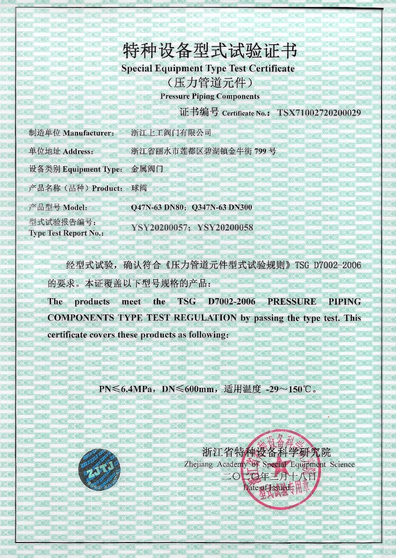 特种设备型式试验证书